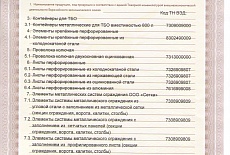 НОВЫЙ СЕРТИФИКАТ ПРОДУКЦИИ СОБСТВЕННОГО ПРОИЗВОДСТВА ООО"СЕТКА"!