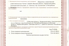 ООО "СЕТКА" получила новый сертификат производства 2026-2027!