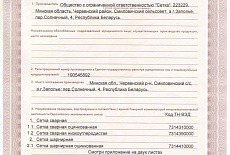 НОВЫЙ СЕРТИФИКАТ ПРОДУКЦИИ СОБСТВЕННОГО ПРОИЗВОДСТВА ООО"СЕТКА"!